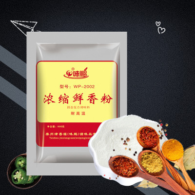 濃縮鮮香粉
