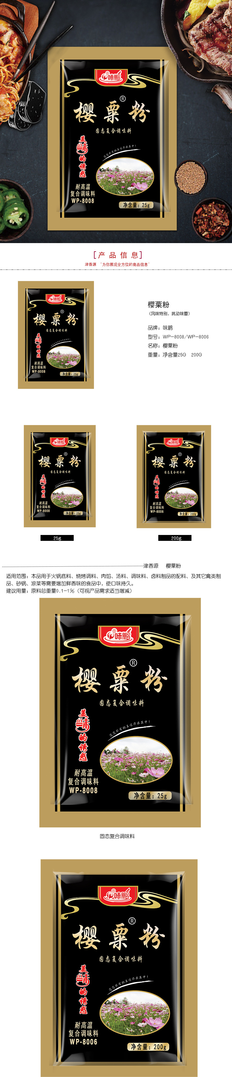 櫻栗粉
