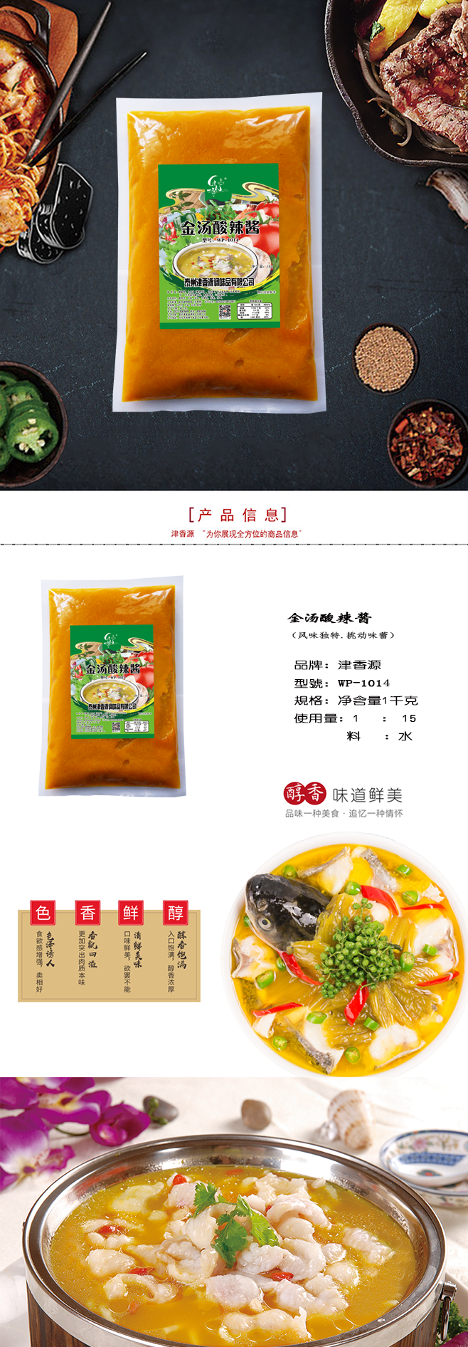 金湯酸辣醬