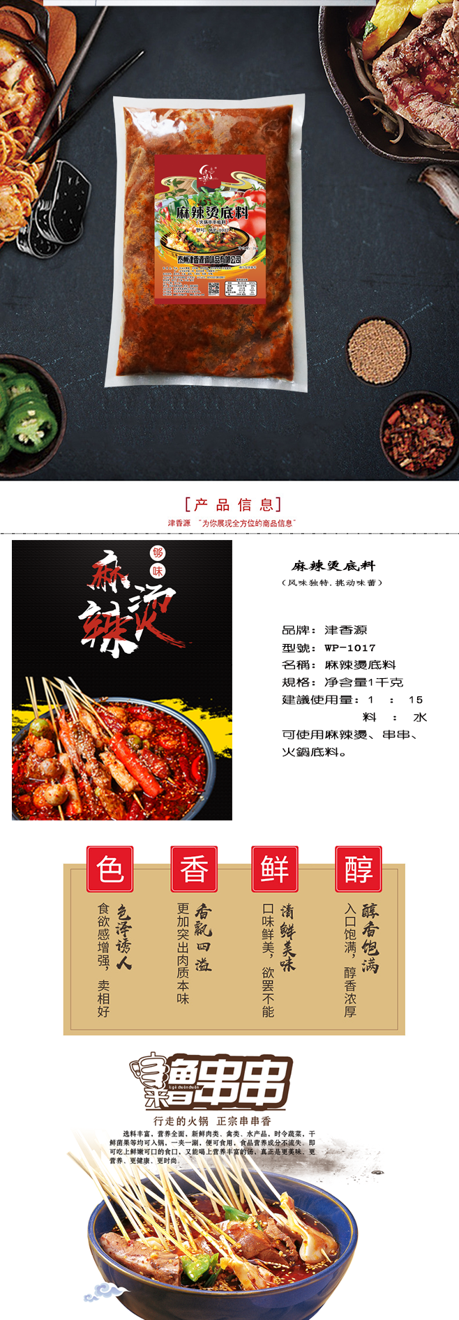 麻辣燙