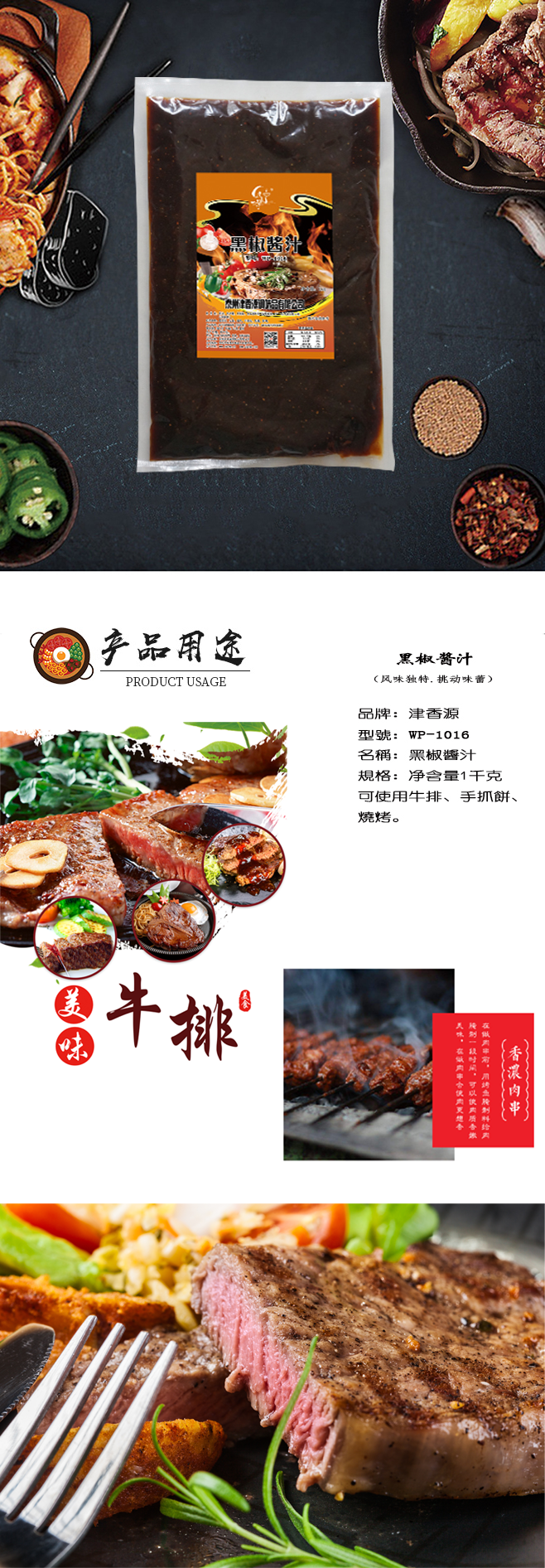 黑椒醬